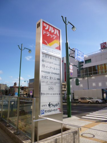 【ドラッグストア】ツルハドラッグ　小樽駅前店まで72ｍ