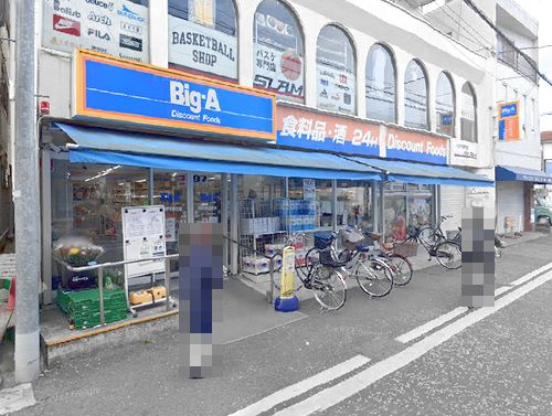 【スーパー】ビッグ・エー相模原相模台店まで1002ｍ