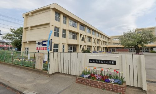 【小学校】松戸市立高木第二小学校まで560ｍ