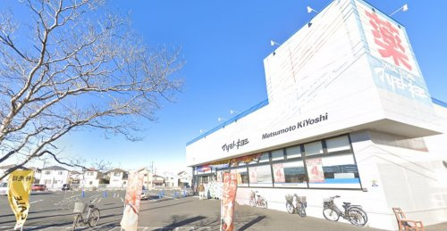 【ドラッグストア】ドラッグストア　マツモトキヨシ　五香店まで347ｍ