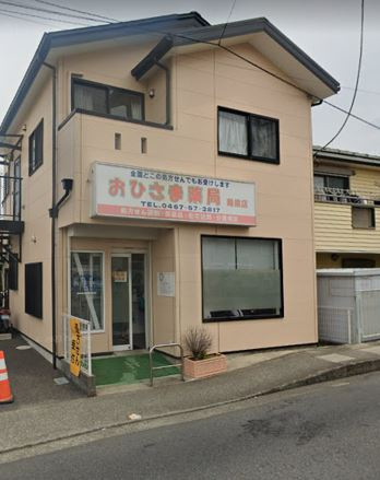 【ドラッグストア】おひさま薬局鶴嶺店まで709ｍ