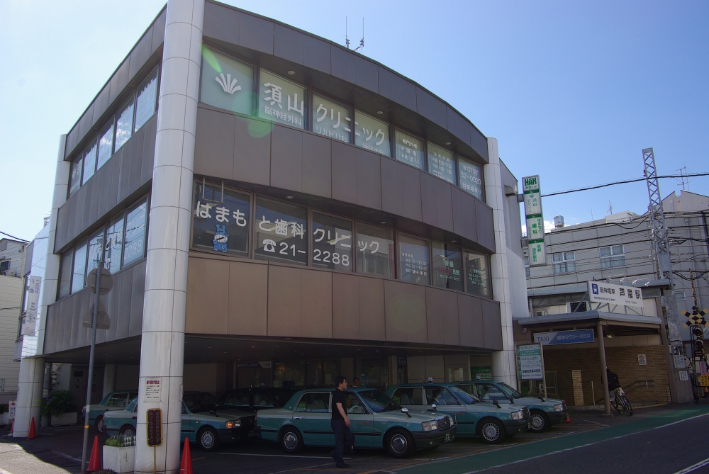 【歯科】はまもと歯科クリニックまで454ｍ