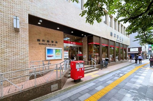 【郵便局】麹町郵便局まで56ｍ
