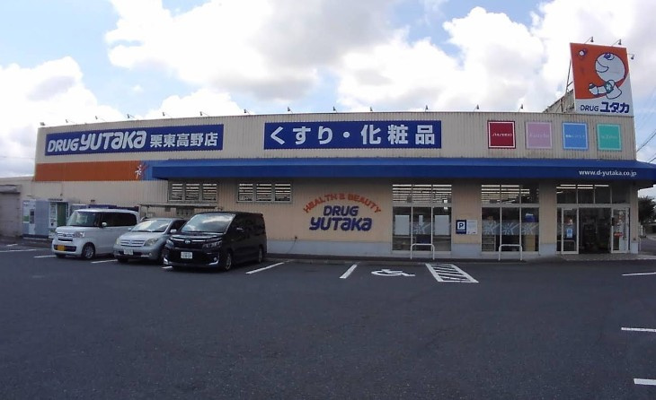 【ドラッグストア】ドラッグユタカ　栗東高野店まで1149ｍ
