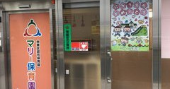 【保育園】マリー保育園浅草まで480ｍ