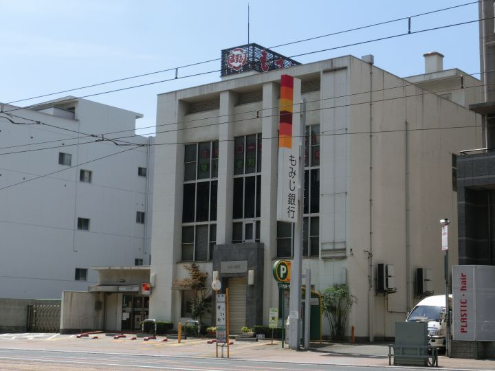 【銀行】もみじ銀行堺町支店まで214ｍ