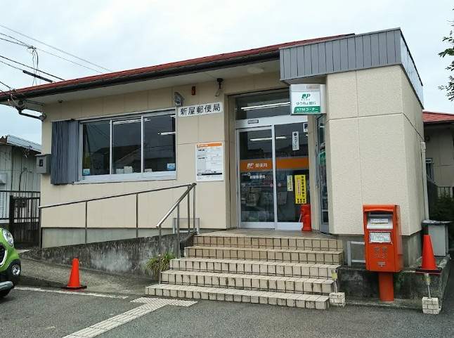 【郵便局】新屋郵便局まで1413ｍ