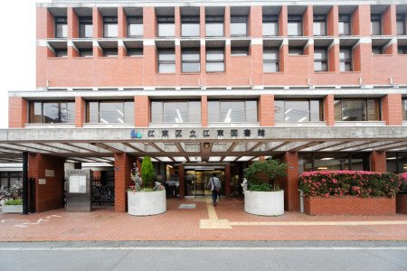 【図書館】江東図書館まで650ｍ