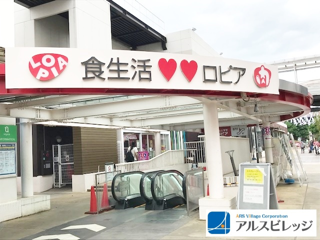 【スーパー】ロピアふじみ野店まで541ｍ