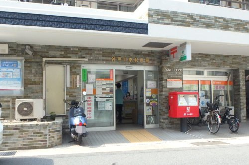 【郵便局】神戸甲南郵便局まで982ｍ