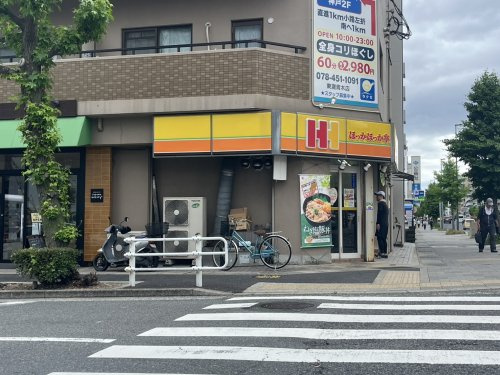 【弁当】ほっかほっか亭森南店まで1993ｍ