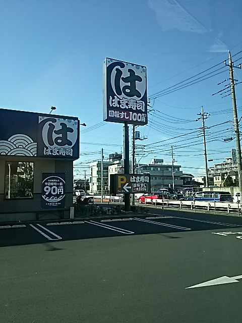 【寿司】はま寿司　浦和店まで1908ｍ