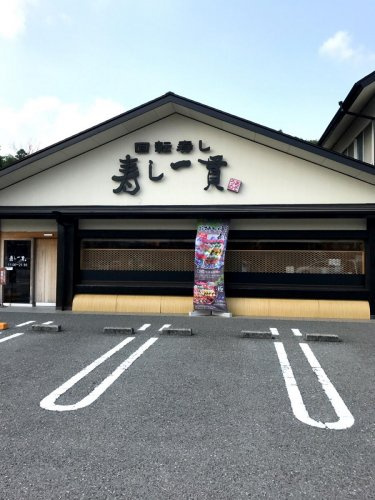 【寿司】寿し一貫あぞうの店まで610ｍ