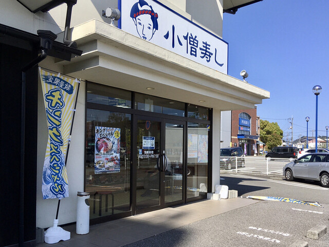 【寿司】小僧寿し　薊野店まで612ｍ