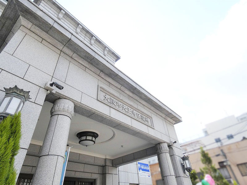 【市役所・区役所】大阪市天王寺区役所まで529ｍ