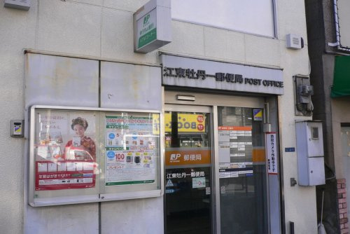 【郵便局】江東牡丹一郵便局まで422ｍ