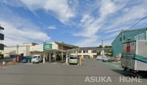【スーパー】FUJI　菅田店まで1226ｍ