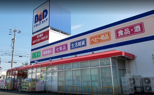 【ドラッグストア】B&amp;Dドラッグストア　七宝店まで1409ｍ