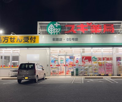 【ドラッグストア】スギ薬局　佐屋店まで707ｍ