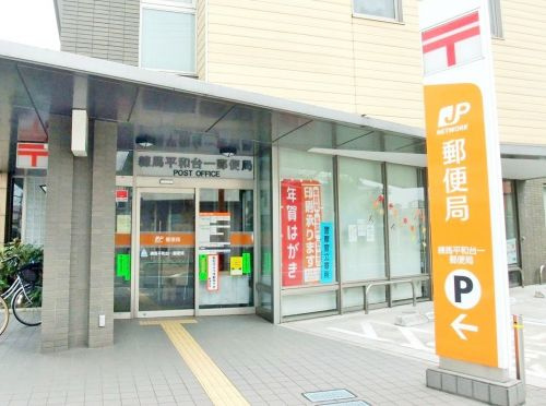 【郵便局】練馬平和台一郵便局まで90ｍ