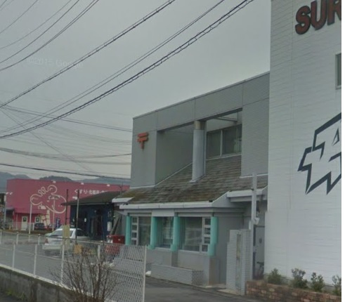 【郵便局】和歌山西庄中郵便局まで718ｍ