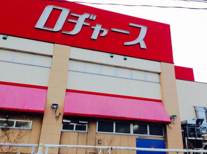 【スーパー】ロヂャース　北本店まで1398ｍ