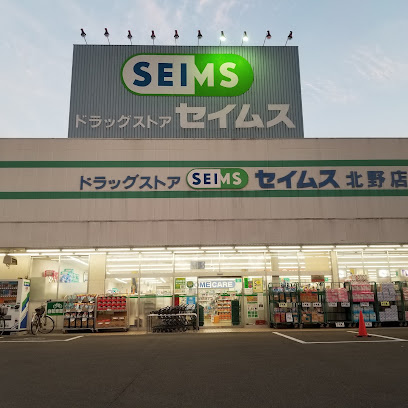【ドラッグストア】ドラッグセイムス　北野店まで1630ｍ