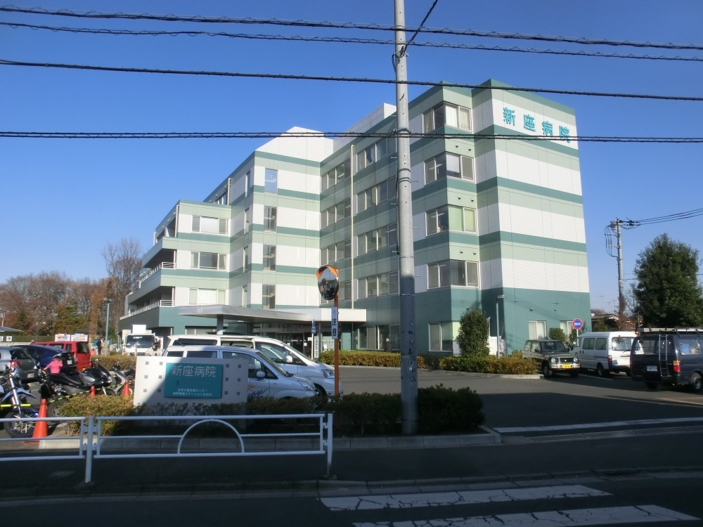 【総合病院】新座病院まで1210ｍ