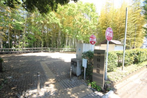 【公園】竹林公園まで270ｍ