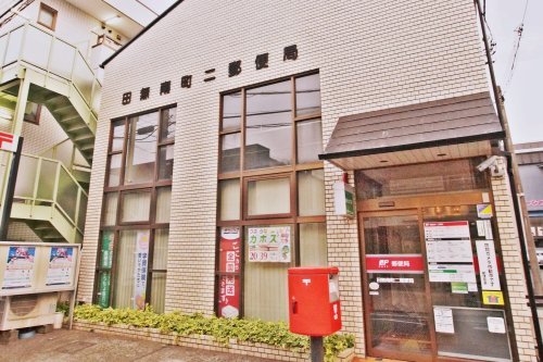 【郵便局】田無南町二郵便局まで886ｍ