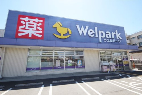 【ドラッグストア】ウェルパーク　東久留米中央町店まで1045ｍ