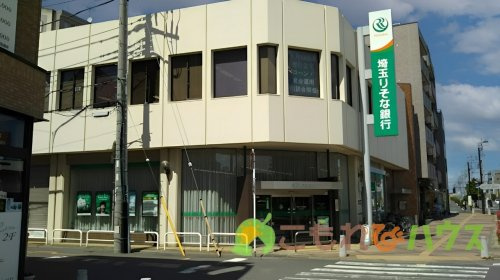 【銀行】埼玉りそな銀行　北本支店まで961ｍ