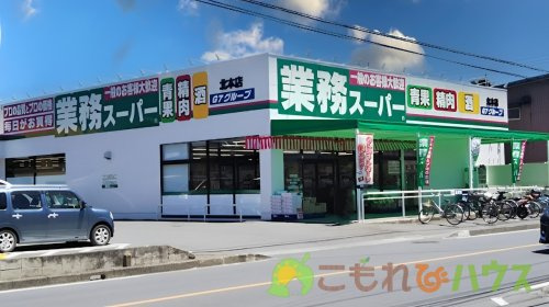 【スーパー】業務スーパー　北本店まで1123ｍ