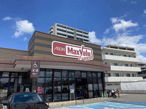 【スーパー】Maxvalu　Express(マックスバリュエクスプレス)　二日市店まで1437ｍ