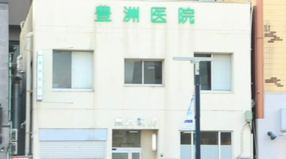 【総合病院】豊洲医院まで880ｍ