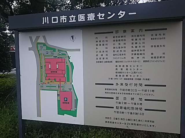 【総合病院】川口市立医療センターまで1659ｍ
