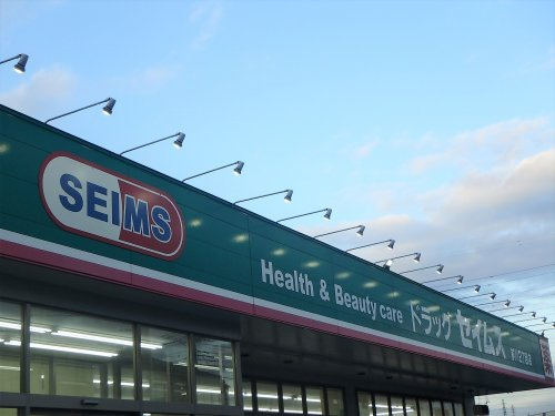 【ドラッグストア】ドラッグセイムス　前川2丁目店まで217ｍ