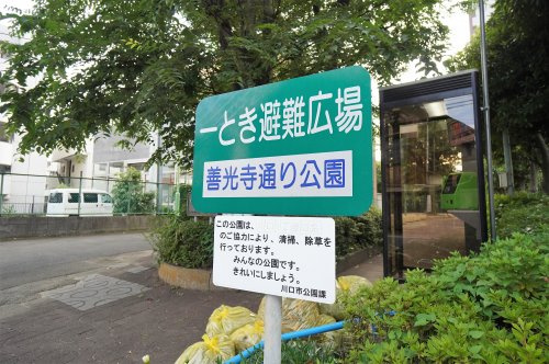 【公園】善光寺通り公園まで421ｍ