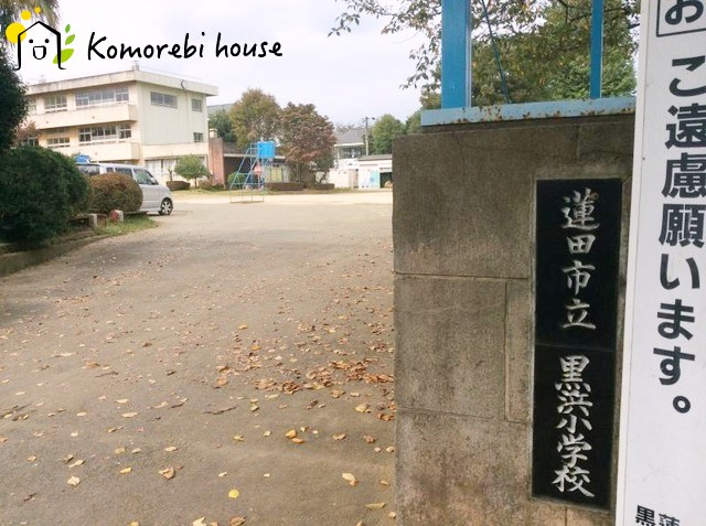 【小学校】蓮田市立黒浜小学校まで760ｍ