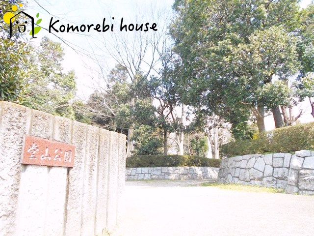 【公園】堂山公園まで1357ｍ