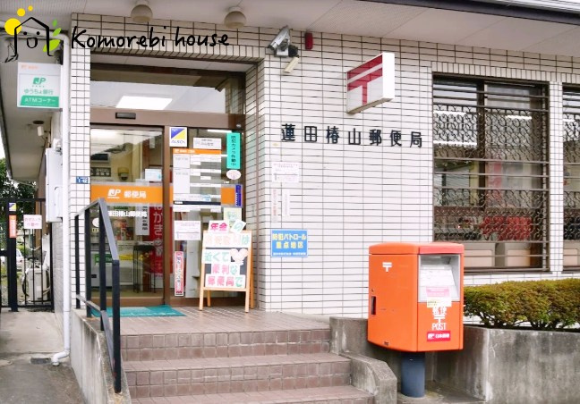 【郵便局】蓮田椿山郵便局まで1374ｍ