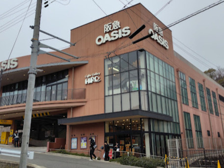 【スーパー】阪急オアシス甲陽園店まで538ｍ