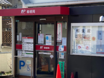 【郵便局】西宮甲陽園郵便局まで561ｍ