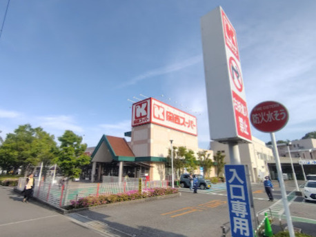 【スーパー】関西スーパー大社店まで547ｍ