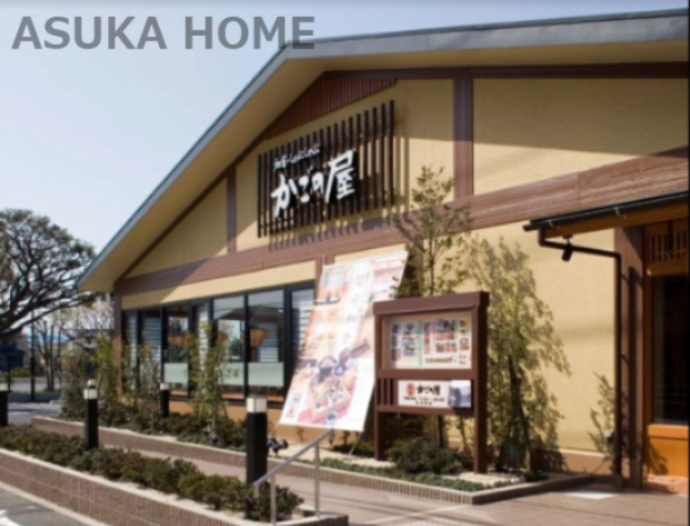 【その他】和食しゃぶしゃぶ　かごの屋　立場店まで1191ｍ