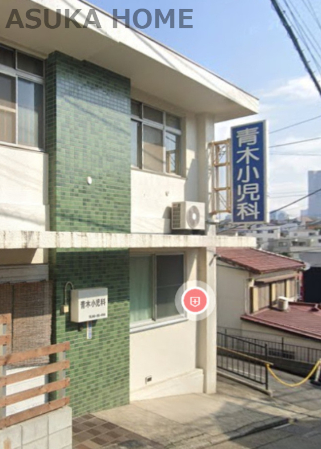 【小児科】青木小児科医院まで963ｍ