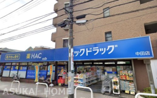 【ドラッグストア】ハックドラッグ中田店まで1311ｍ
