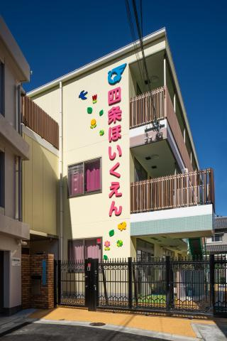 【保育園】認定こども園四条保育園まで227ｍ
