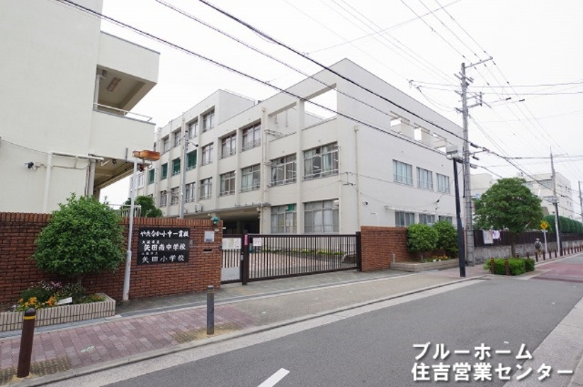 【小学校】大阪市立矢田小学校まで763ｍ