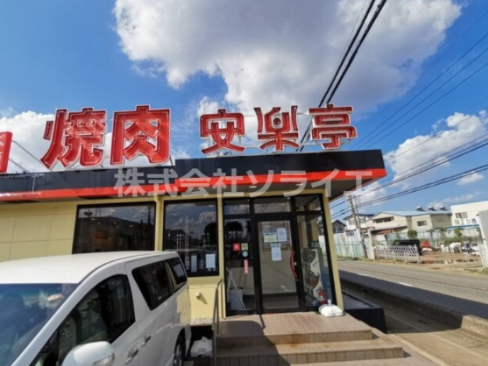 【ファミリーレストラン】安楽亭川越下赤坂店まで2382ｍ